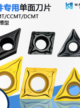 钢件专用单面数控刀片菱形 CCMT060204-HM WMC251黄色 WMC252黑色