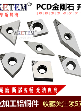 数控刀片PCD金刚石CC06 DC11 WN08 TN16开槽断屑刀粒高光断削铝铜