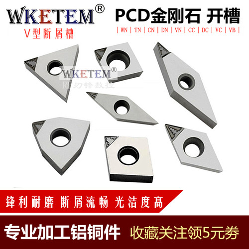 PCD金刚石断屑数控刀片高光洁度