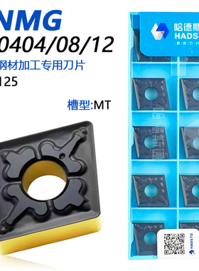 株洲哈德斯通菱形双色双面数控刀片钢件加工CNMG120404-MT HS8125