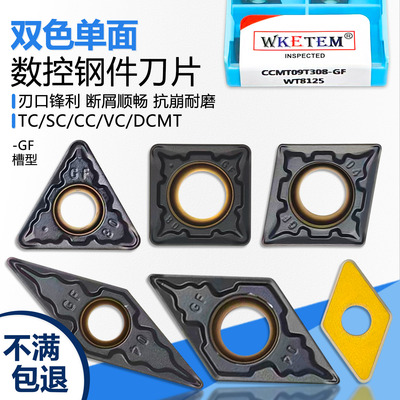 瓦克特双色单面钢件刀片锋利断屑