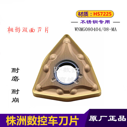株洲华锐顽石哈德斯通数控刀片