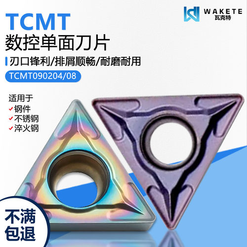 TCMT09三角内孔数控刀片锋利耐磨