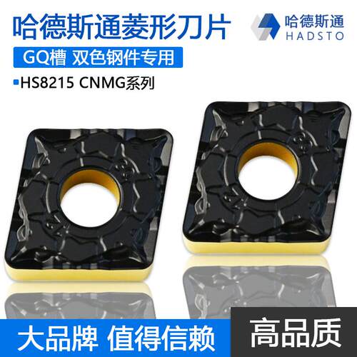 哈德斯通菱形双色钢件数控刀片