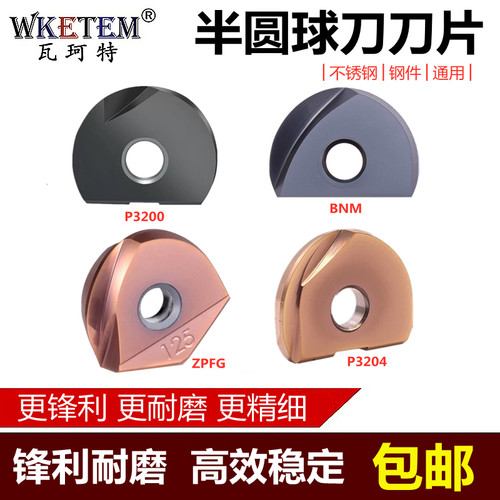 WKETEM半圆球刀片P3200ZPFGBNM