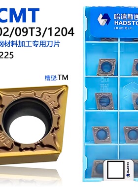 哈德斯通菱形单面数控刀片黄色 CCMT060208-TM HS7225 不锈钢加工