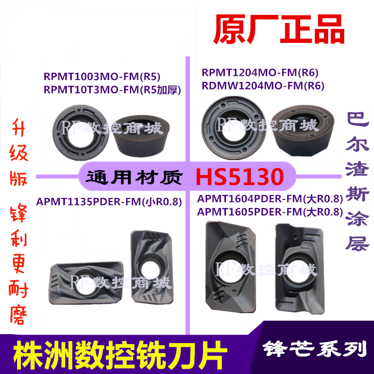 哈德数控铣刀片R0.8/1135 1604 1605 R5 R6 R4 HS5130 加硬HS5120 五金/工具 其他刃具 原图主图