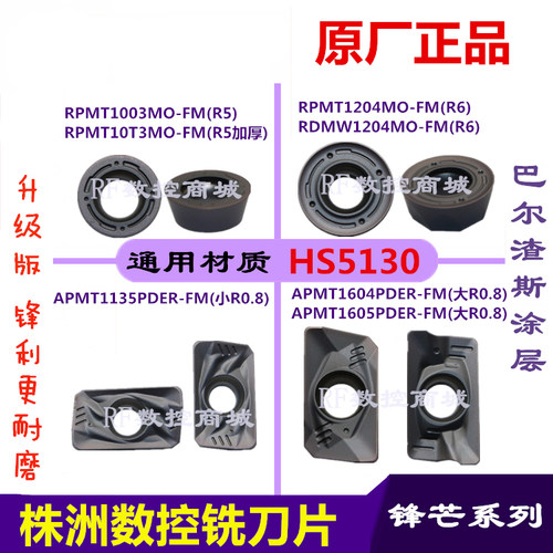 株洲华锐顽石哈德斯通数控铣刀片