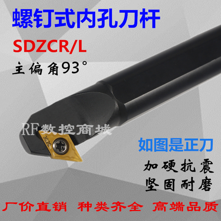 93度内孔数控刀杆S10K/S12M/S16Q-SDZCR07/11镗孔刀数控机夹刀杆