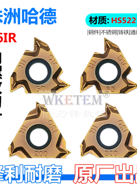 株洲哈德斯通数控牙刀片16IR AG60  14BSPT 18NPT HS5225内牙螺纹