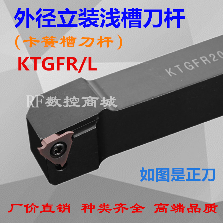 数控机夹刀杆外切槽刀KTGFR2020K16/1616H16卡簧槽刀立装浅槽刀杆