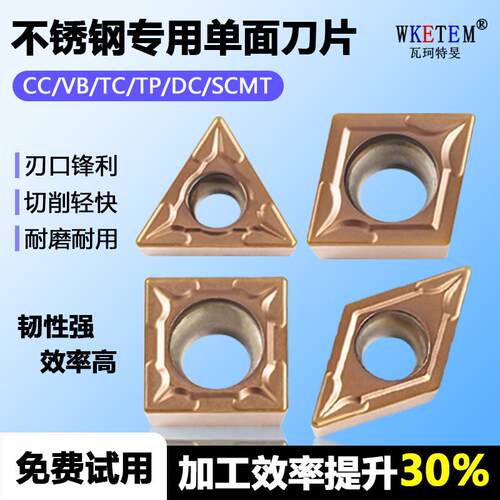 不锈钢专用数控刀片高硬涂层
