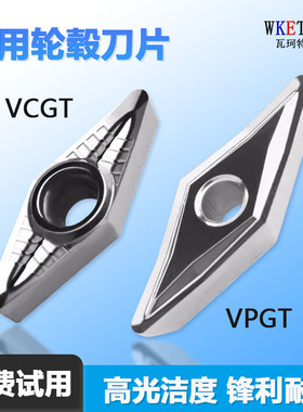 WKETEM数控外圆汽车轮毂加工刀片内孔 VPGT VCGT WM01 铝合金