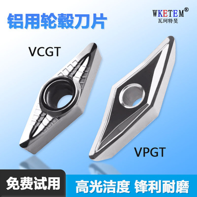 WKETEM数控汽车轮毂刀片锋利耐磨