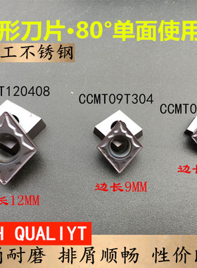 数控刀片CCMT0602/CCMT09T3/CCMT1204菱形外圆内孔刀粒不锈钢刀粒