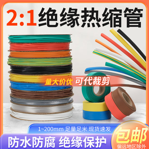 热缩管加厚套管数据电线环保绝缘低温阻燃管热收缩管1～180mm包邮
