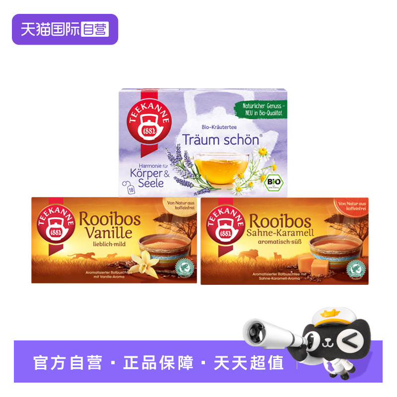 【自营】德国Teekanne焦糖路易波士香橙味茶睡眠养生袋泡博士果茶
