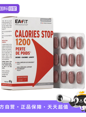 【自营】德国EAFIT燃力1200美体丸懒人身材管理酵素瘦S塑型60粒