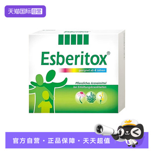 【自营】德国Esberitox施保利通儿童感冒药缓解流鼻涕咳嗽60粒
