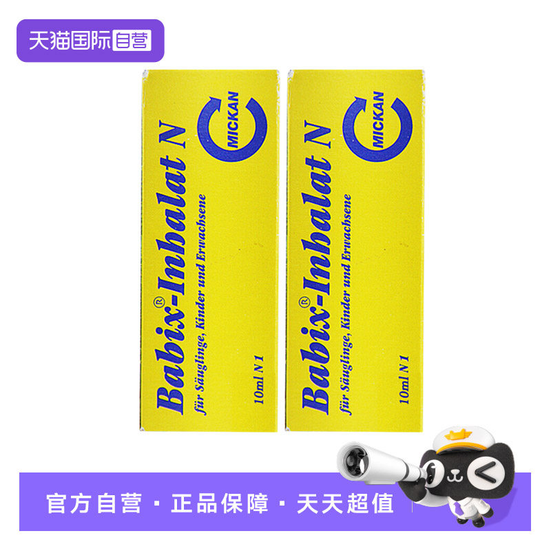 【自营】德国Babix通鼻精油婴幼儿童百里香宝宝鼻塞神器10ml*2瓶