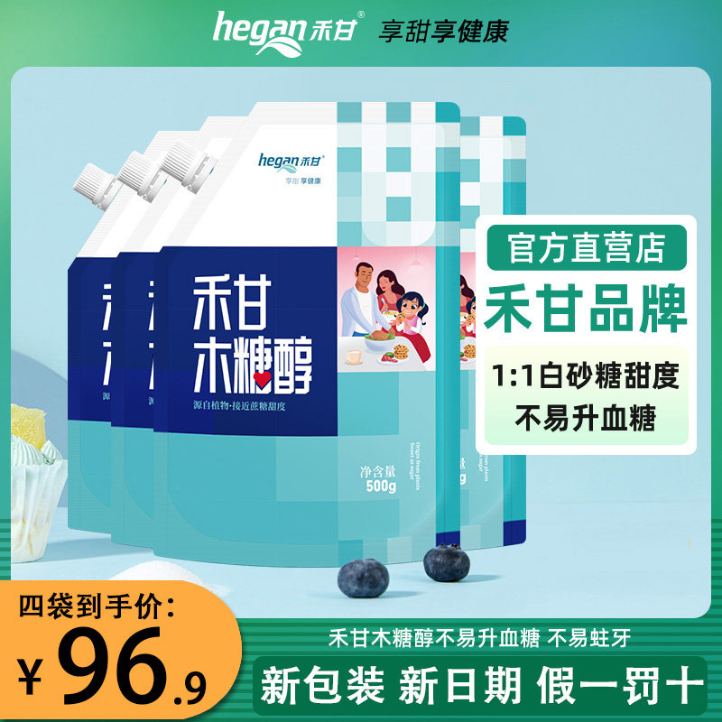 禾甘纯正木糖醇代糖500g*4袋无蔗糖食品代甜菊糖代白糖代0卡糖