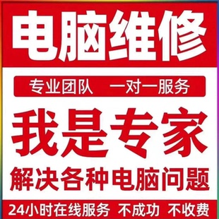 电脑维修系统重装远程故障修复解决蓝屏黑屏卡顿驱动安装网络问题