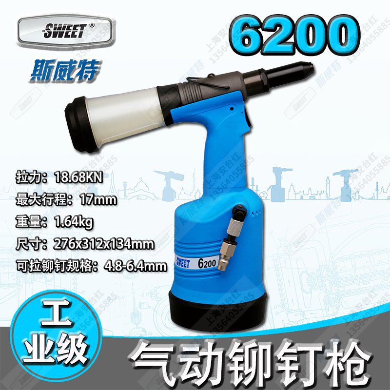 气动拉钉枪SWEET拉铆枪