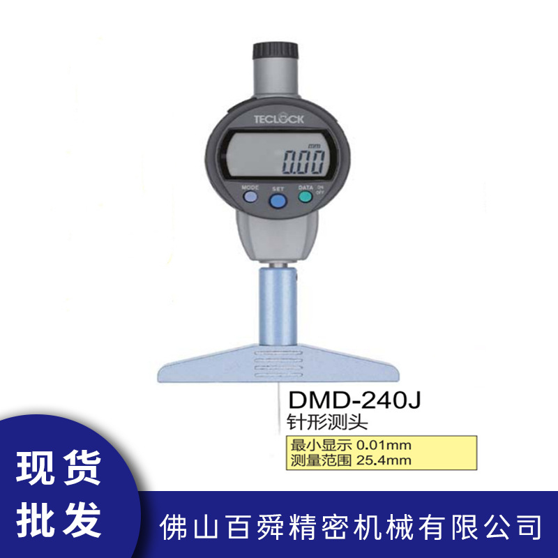 日本TECLOCK得乐电子数显深度计DMD-240J深度表深度测量仪