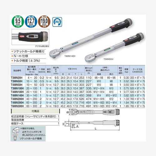 日本前田TONE  T3MN20HT4MN50H  T4MN200H 扭力扳手TONE棘轮扳手