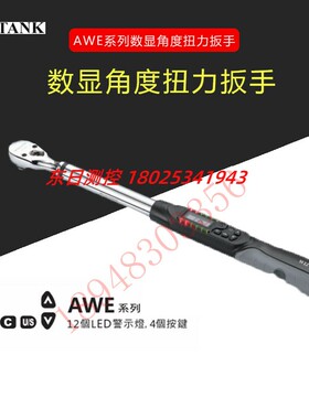 台湾WIZTANK威力克AWE2 3 4-030 060 135 BN-O高精度数显扭力扳手