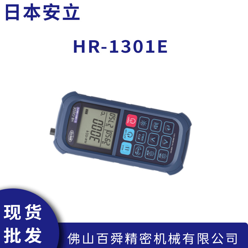 日本ANRITSU安立表面数显测温仪HR-1301E手持式温度计原装正品