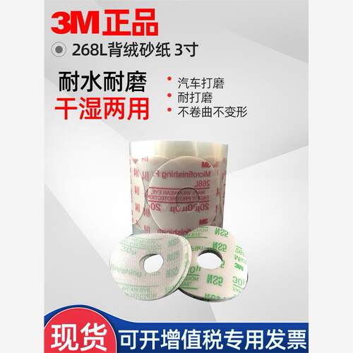 3M268L背绒砂纸3寸自粘精