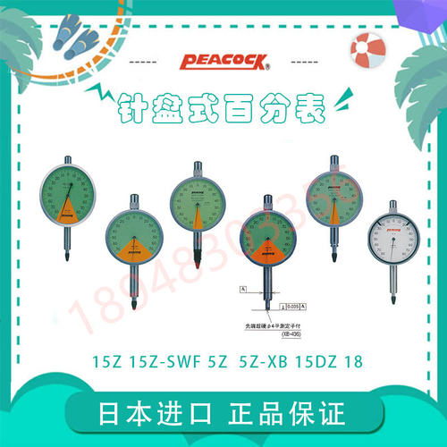 日本PEACOCK孔雀针盘式千