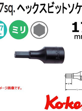 日本KOKEN 转接头 转接套筒 4012M.43-17   1/2  17MM