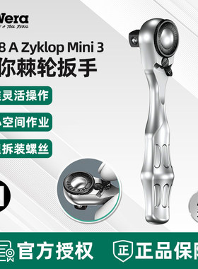 WERA维拉8008A Zyklop Mini 3 进口1/41/4吋套筒扳手套筒拨杆换向
