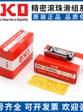 IKO滚珠滑组BSR1230 BSP2560 BSR1560 BSP1540 2080 2580SLT1轴承