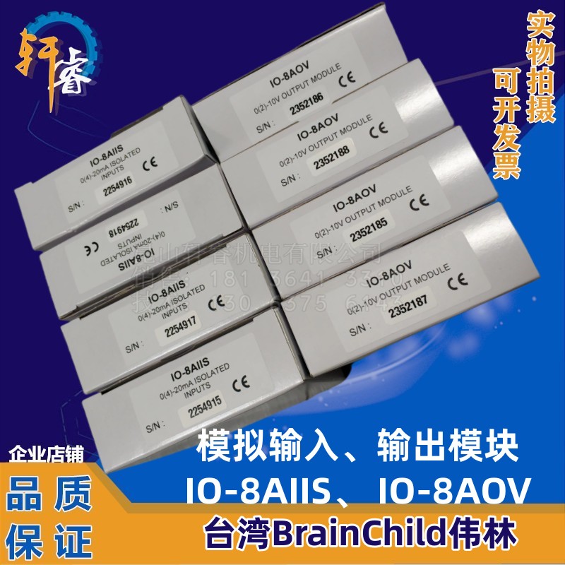 IO-8AOV模拟量输出输入模