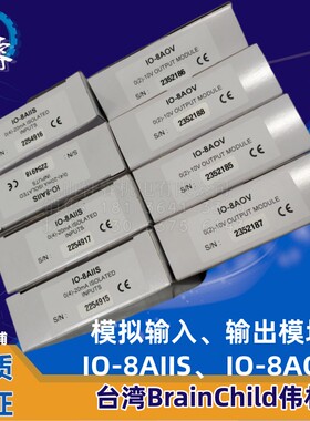 IO-8AOV模拟量输出输入模块IO-8AIIS台湾BrainChild伟林PLC控制