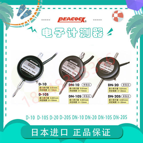 日本PEACOCK孔雀电子量表