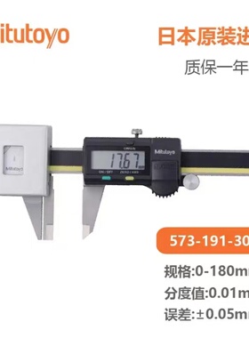 日本三丰MITUTOYO数显低测力定压型卡尺573-191-30(0-180*0.01mm)