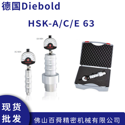 德国Diebold戴博HSK-ACE 63主轴拉力计进口拉力测试仪76.785.063