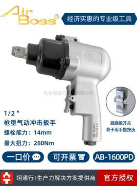 [正品]台湾Airboss Ab-1600Pd 1800Pd工业气动扳手螺丝刀