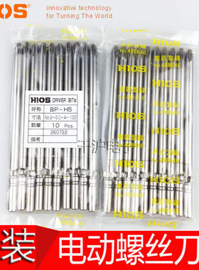 日本原装HIOS批嘴BP-H5 2-5.0-A-40/60/80/100批头螺丝刀电动起子
