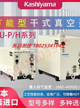 原装进口日本KASHIYAMA樫山干式真空泵MU600 1200P/H MU20M18P/H