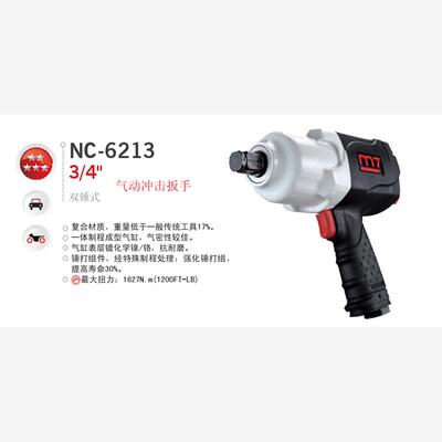 台湾镁迪气动扳手NC-621