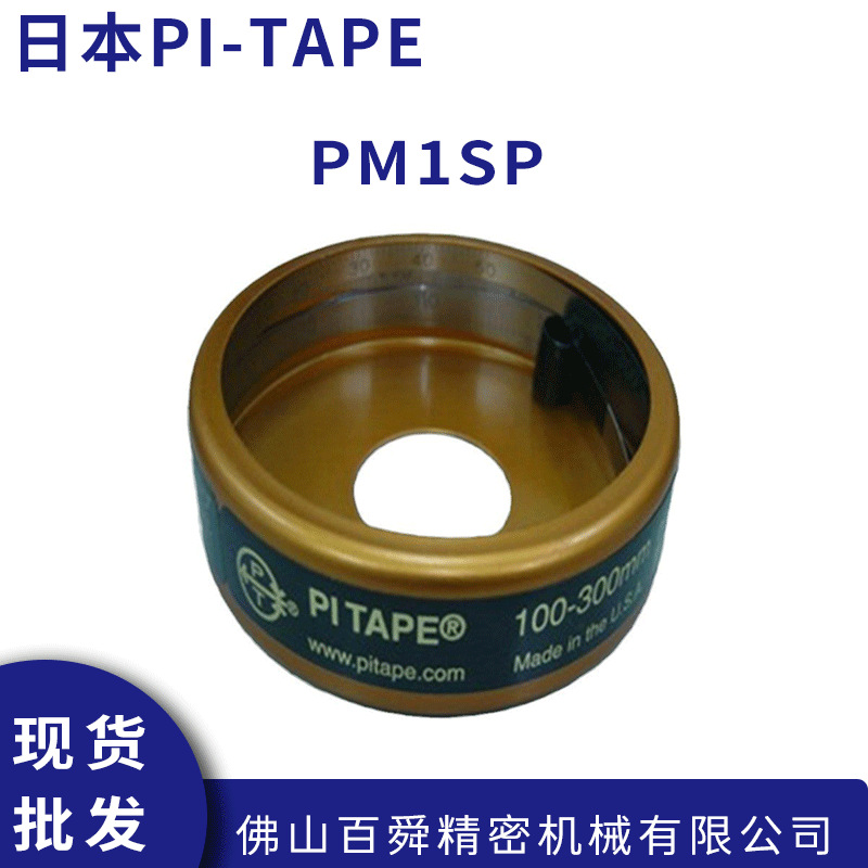 美国Pi Tape外径圆周尺 50-600mm 测量用π尺 PM1SPSS/PM1SP