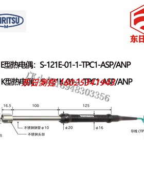 正品日本ANRITSU高性能表面温度探头 S-121E/K-01-1-TPC1-ASP/ANP