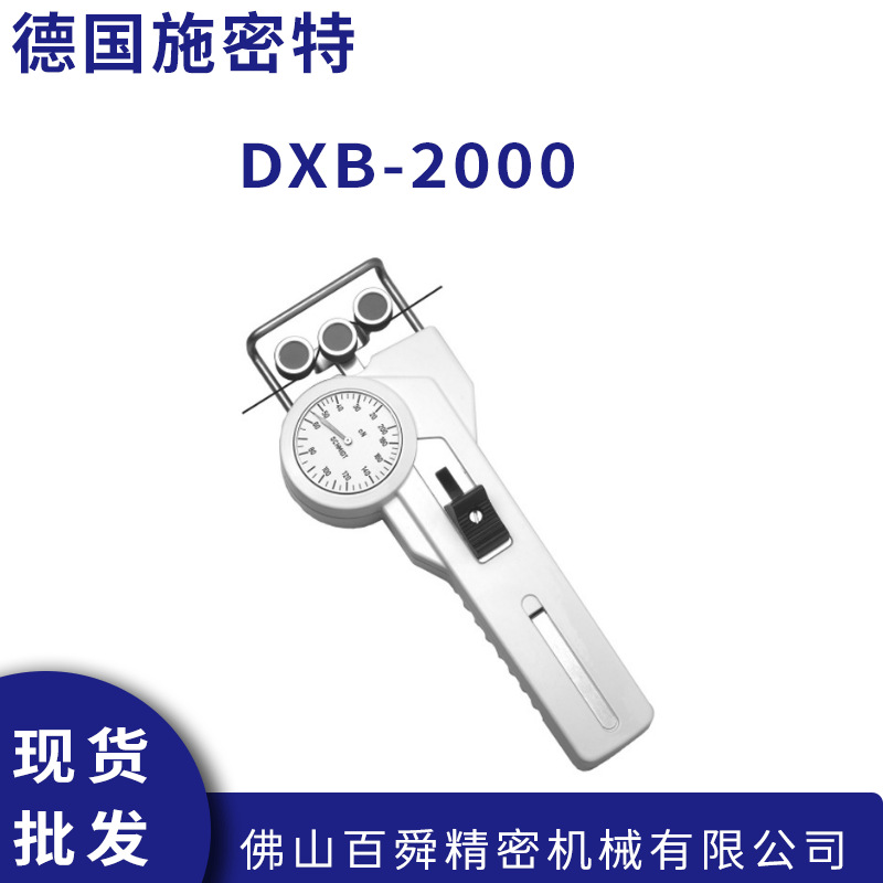 德国施密特schmidt手持式机械指针张力仪DXB-2000皮带测力仪表