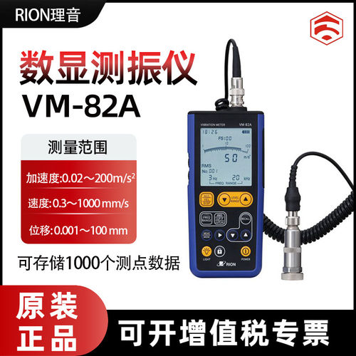 日本RION理音VM-82A测振