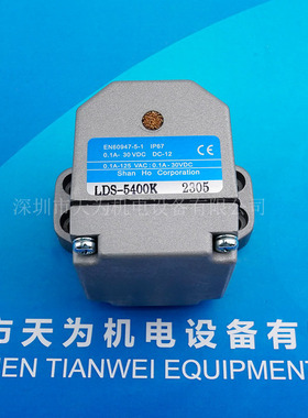 【原装正品现货】LDS-5400K中国台湾山河SHANHO限位开关